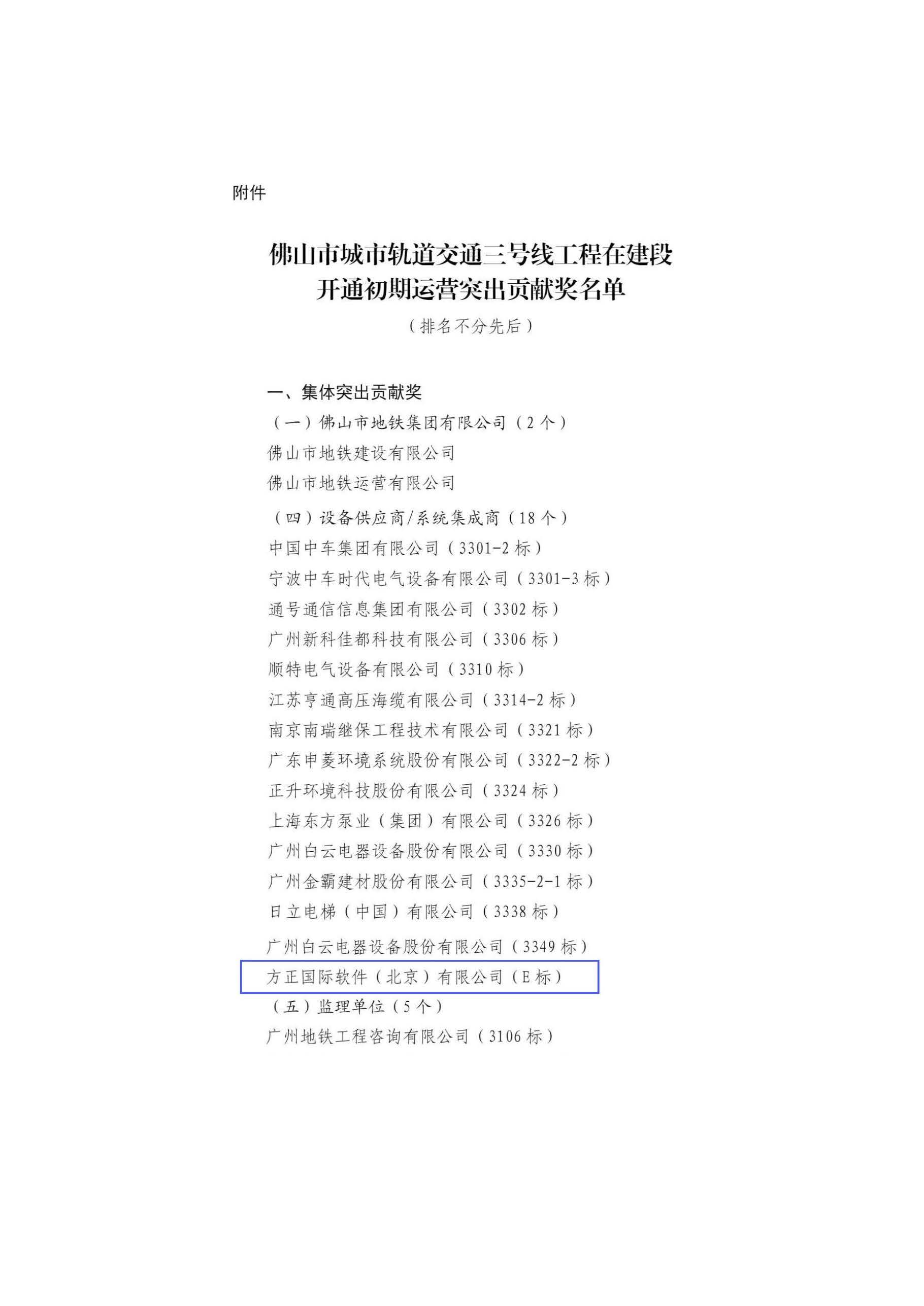 佛山地铁3号线表扬信-4.jpg