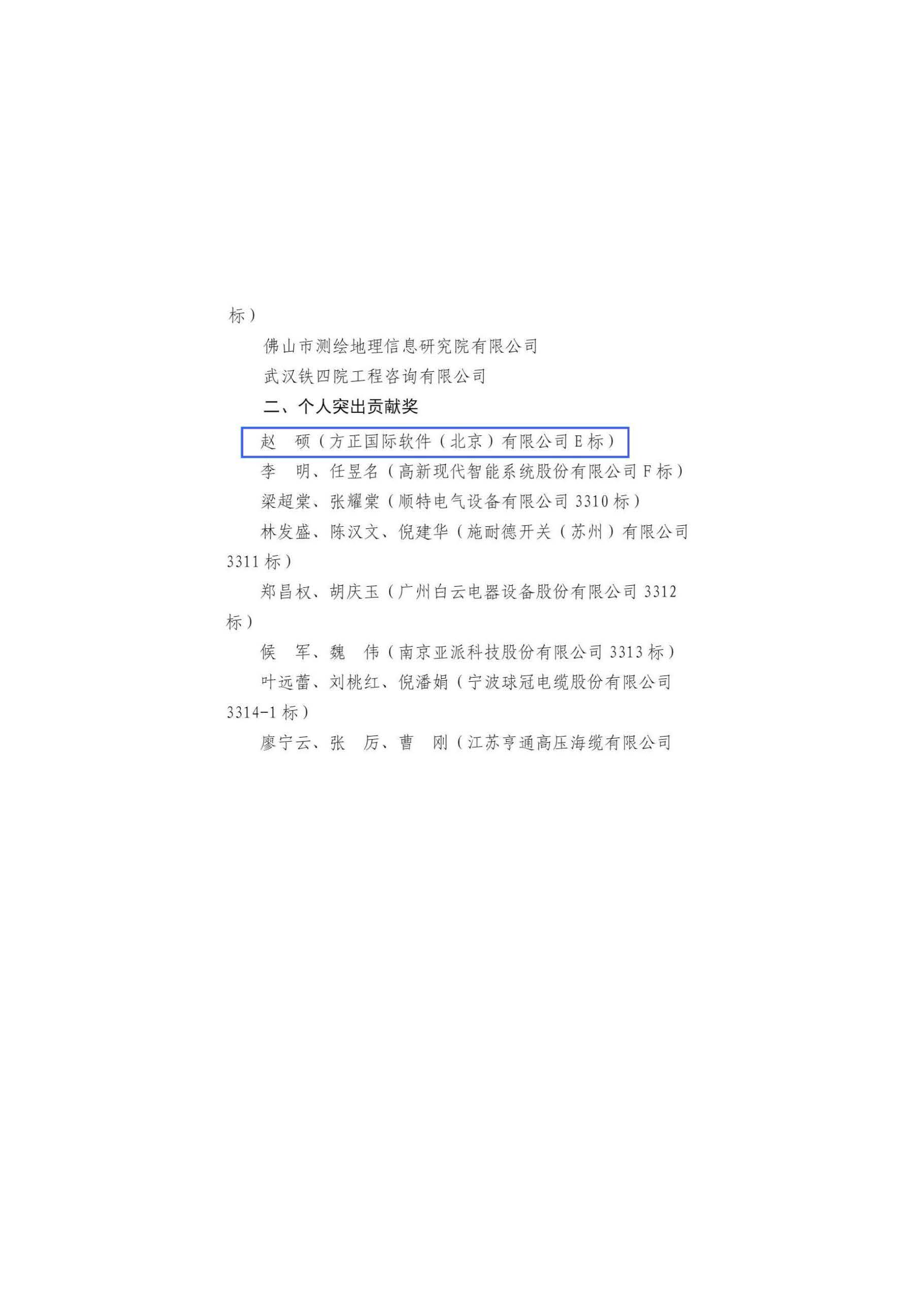 佛山地铁三号线项目表扬信-5.jpg