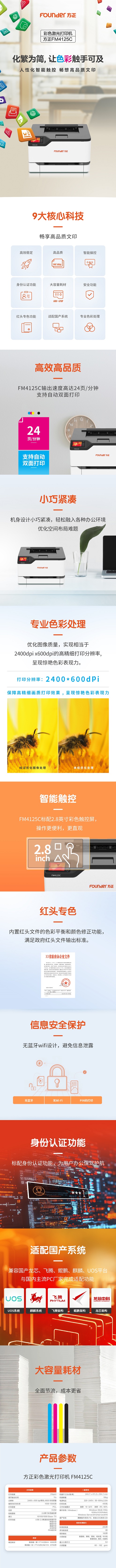 4125C官网详情页50%.jpg